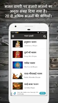 Bhajan Diary android App screenshot 3