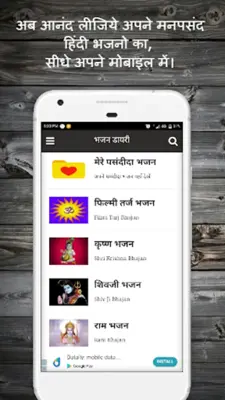 Bhajan Diary android App screenshot 4