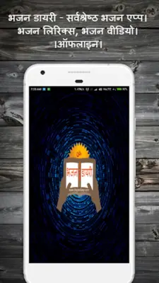 Bhajan Diary android App screenshot 5